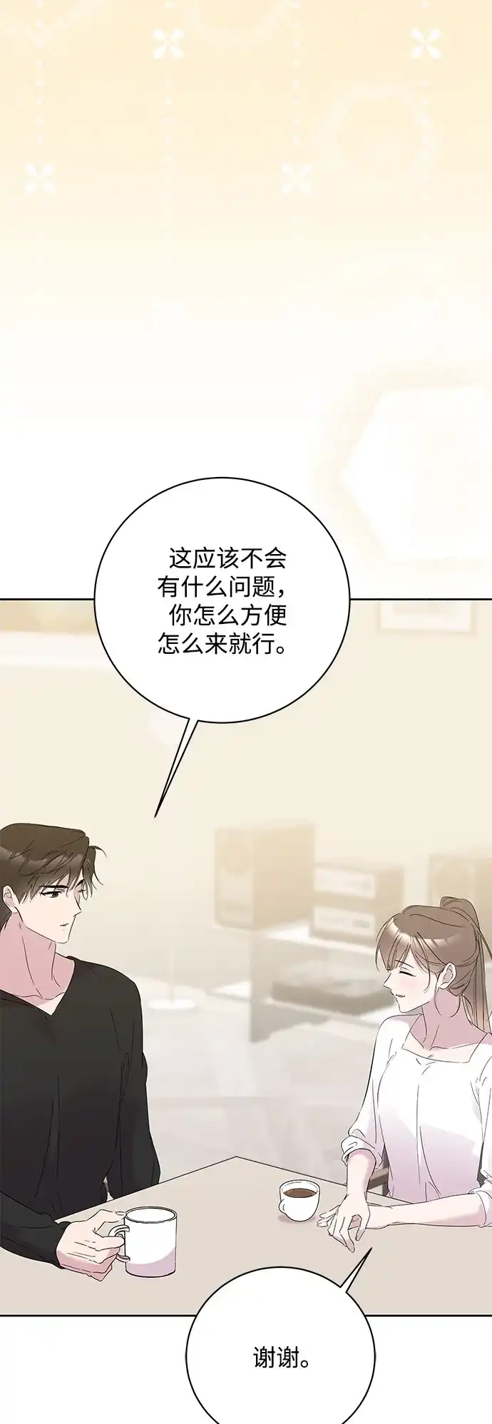 恋爱从带娃开始 第7话 第59页