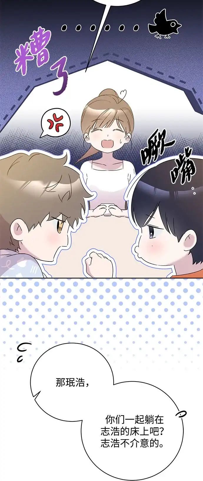 恋爱从带娃开始 第7话 第65页