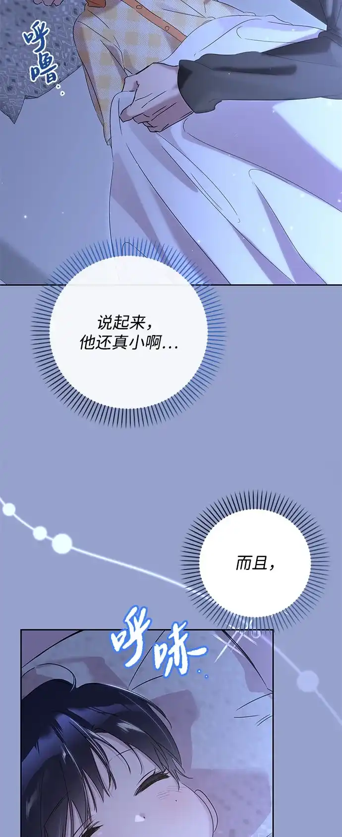 恋爱从带娃开始 第7话 第86页
