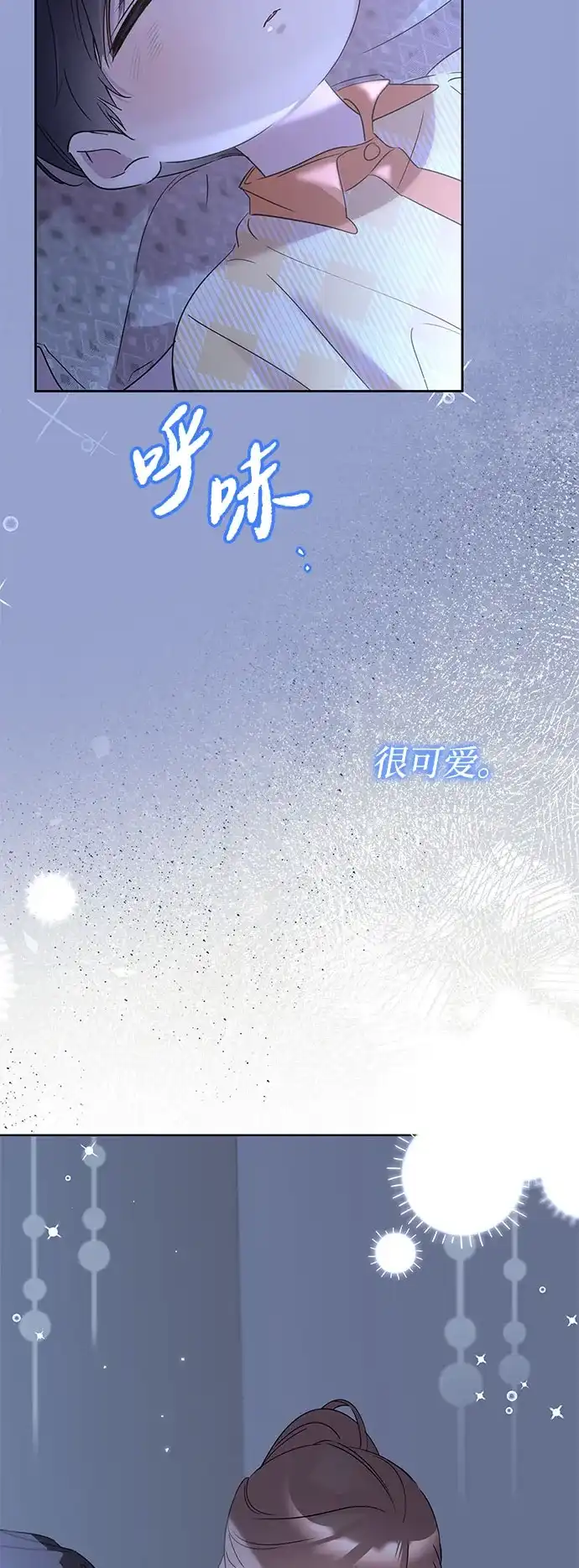 恋爱从带娃开始 第7话 第87页