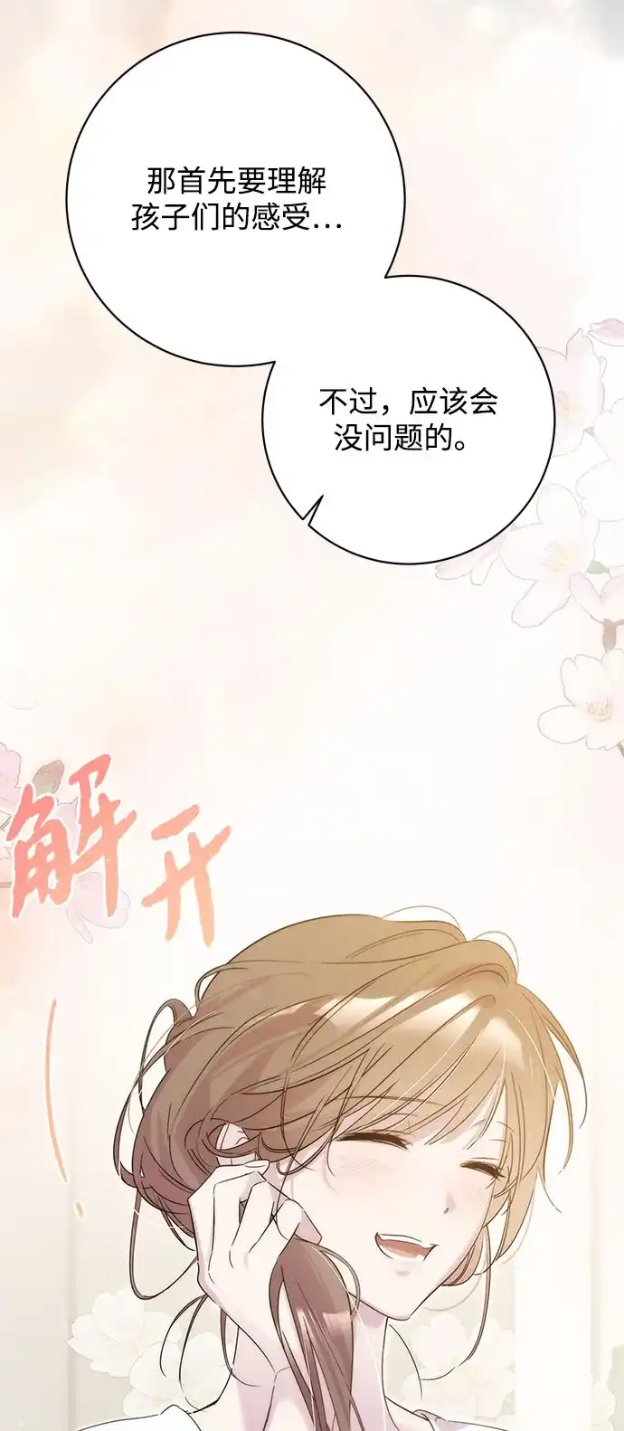 恋爱从带娃开始 第8话 第10页