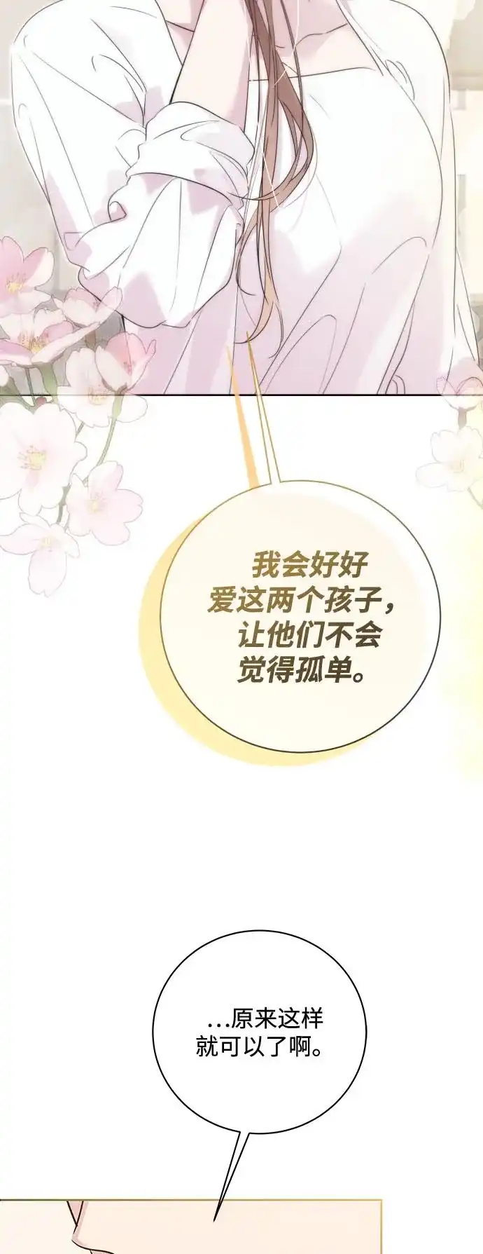 恋爱从带娃开始 第8话 第11页