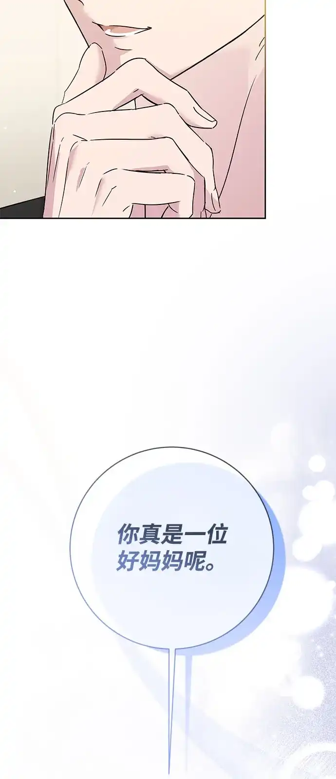 恋爱从带娃开始 第8话 第12页