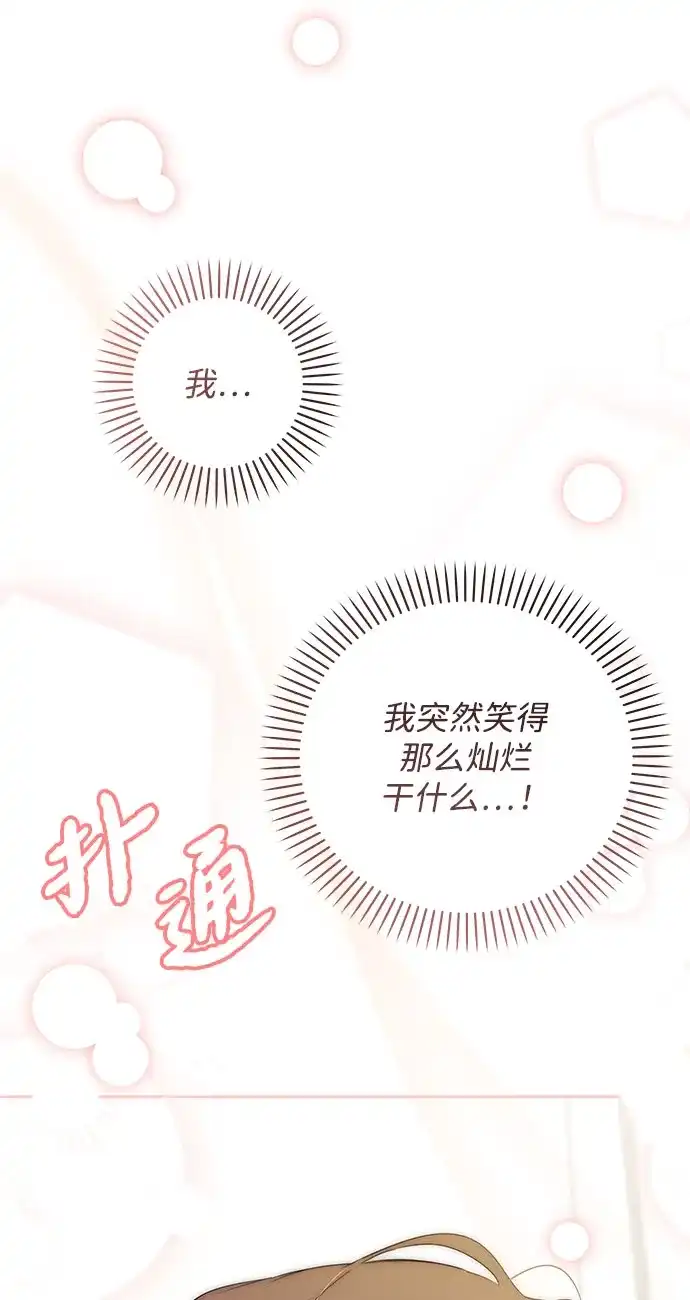 恋爱从带娃开始 第8话 第19页