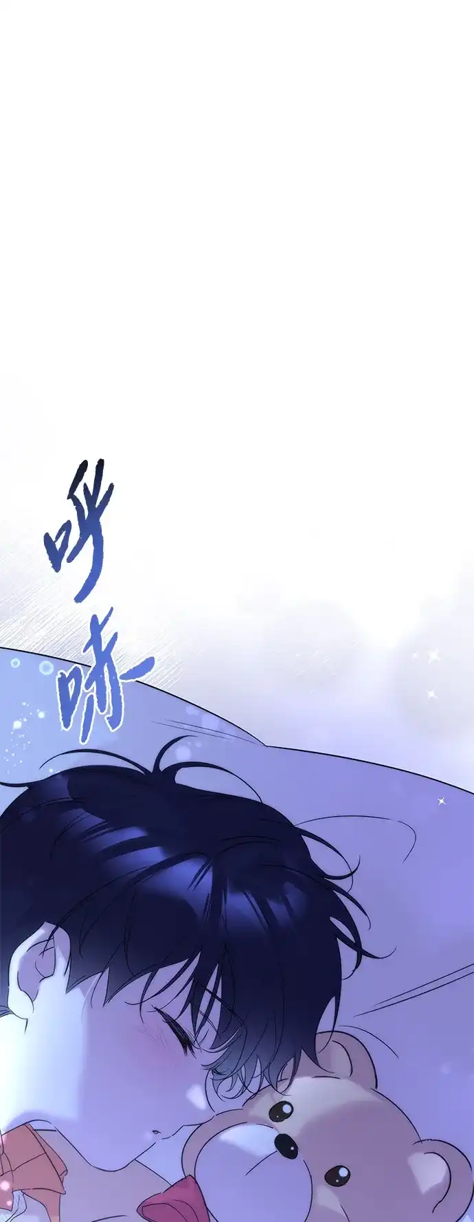 恋爱从带娃开始 第8话 第2页