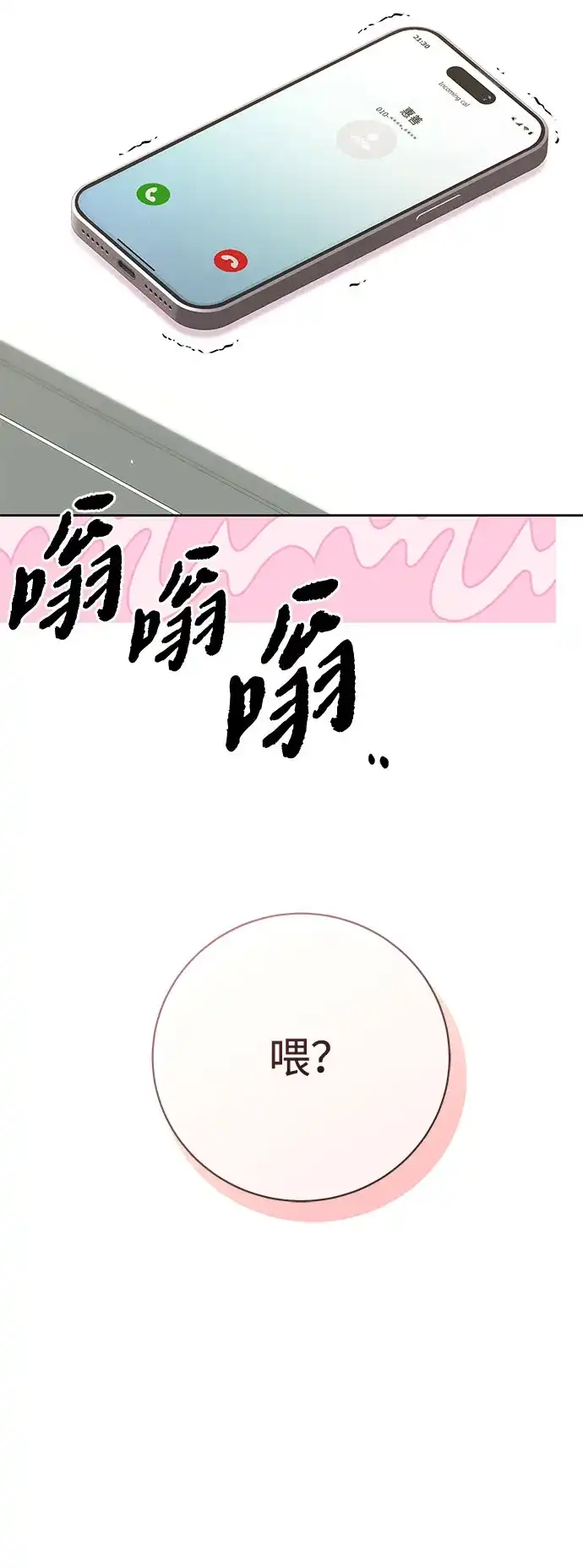 恋爱从带娃开始 第8话 第28页