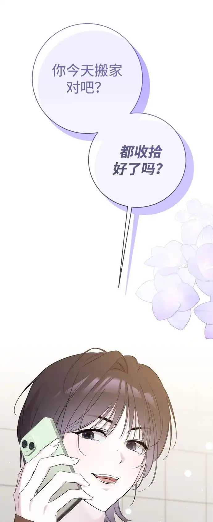 恋爱从带娃开始 第8话 第29页