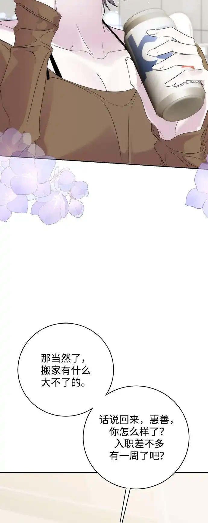 恋爱从带娃开始 第8话 第30页