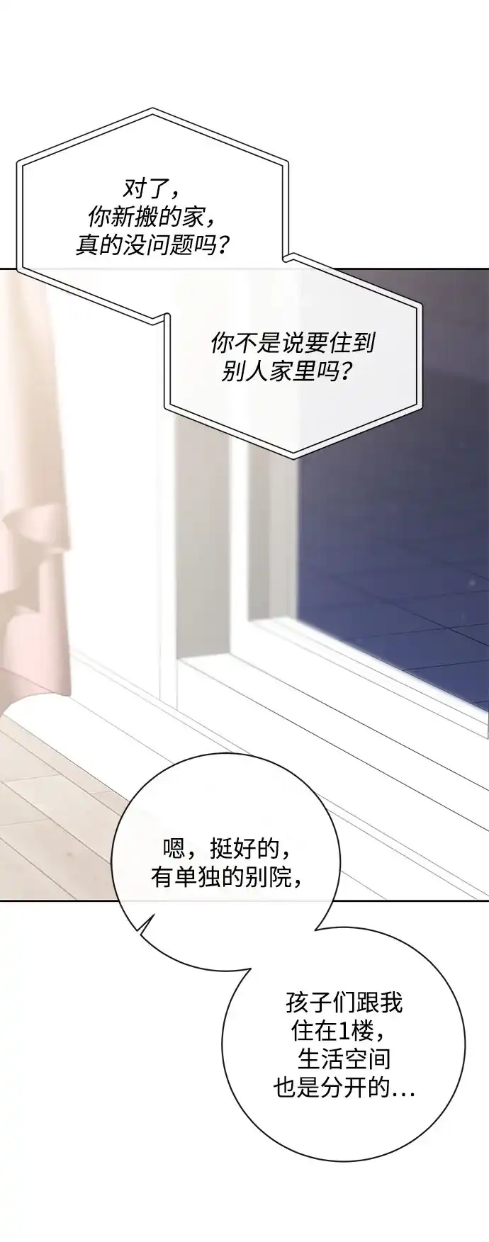 恋爱从带娃开始 第8话 第33页