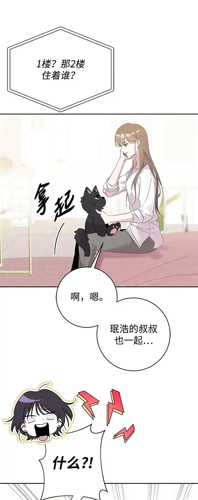 恋爱从带娃开始 第8话 第34页