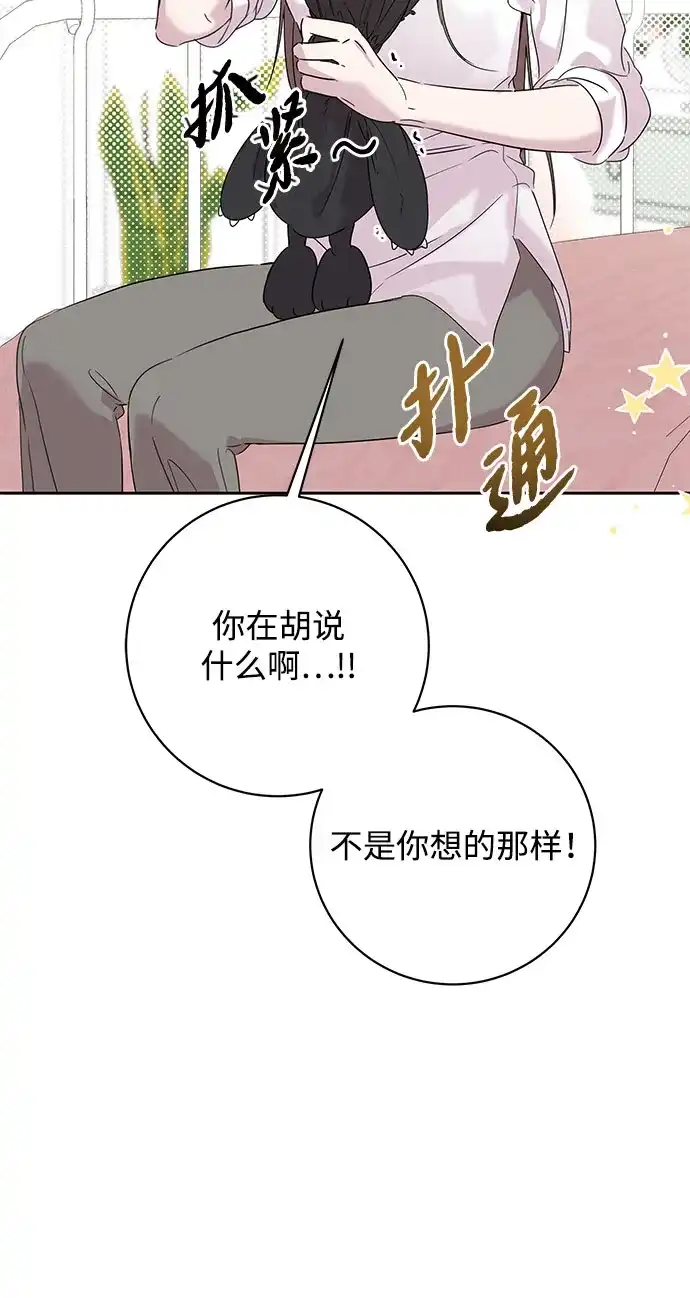 恋爱从带娃开始 第8话 第39页