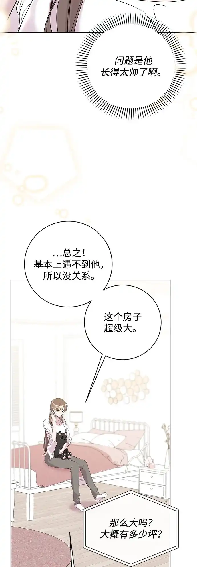 恋爱从带娃开始 第8话 第44页