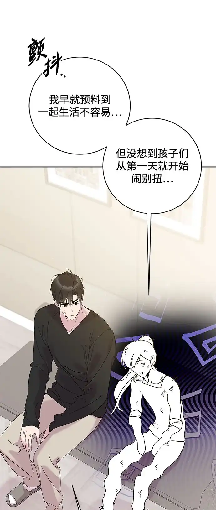 恋爱从带娃开始 第8话 第5页