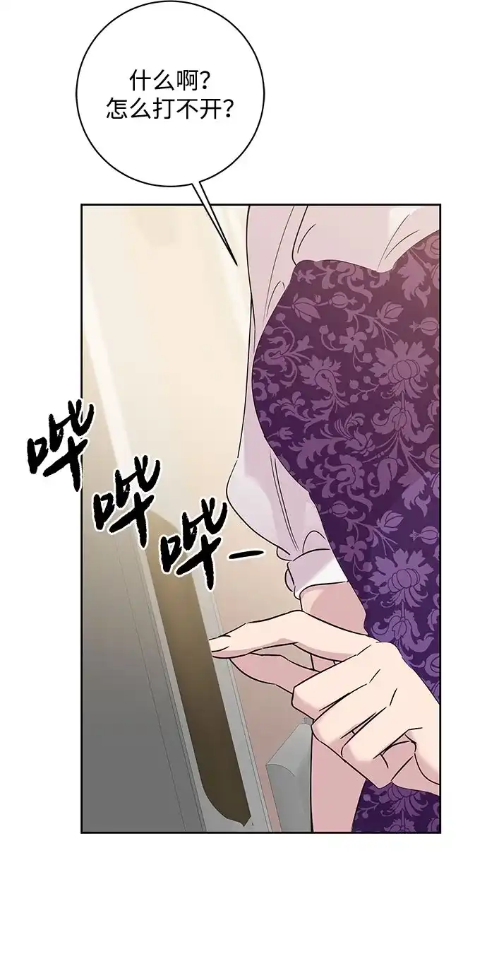 恋爱从带娃开始 第8话 第53页