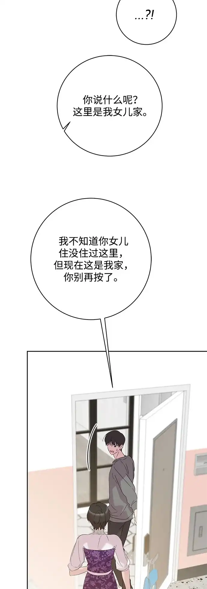 恋爱从带娃开始 第8话 第55页