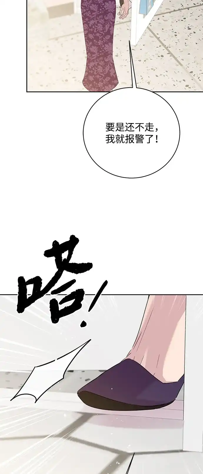 恋爱从带娃开始 第8话 第56页
