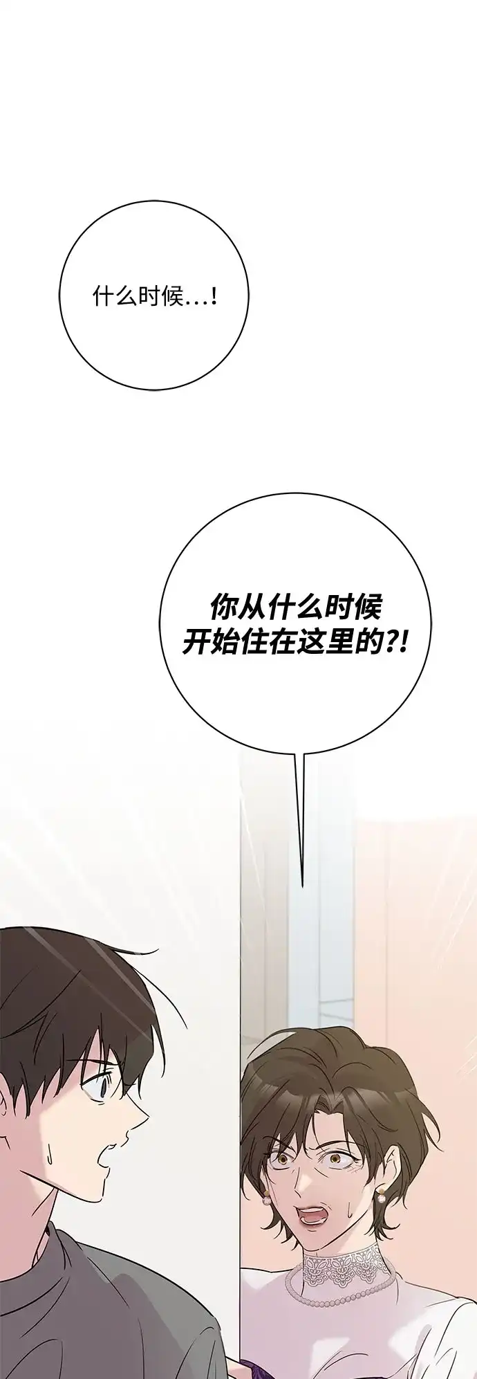 恋爱从带娃开始 第8话 第58页