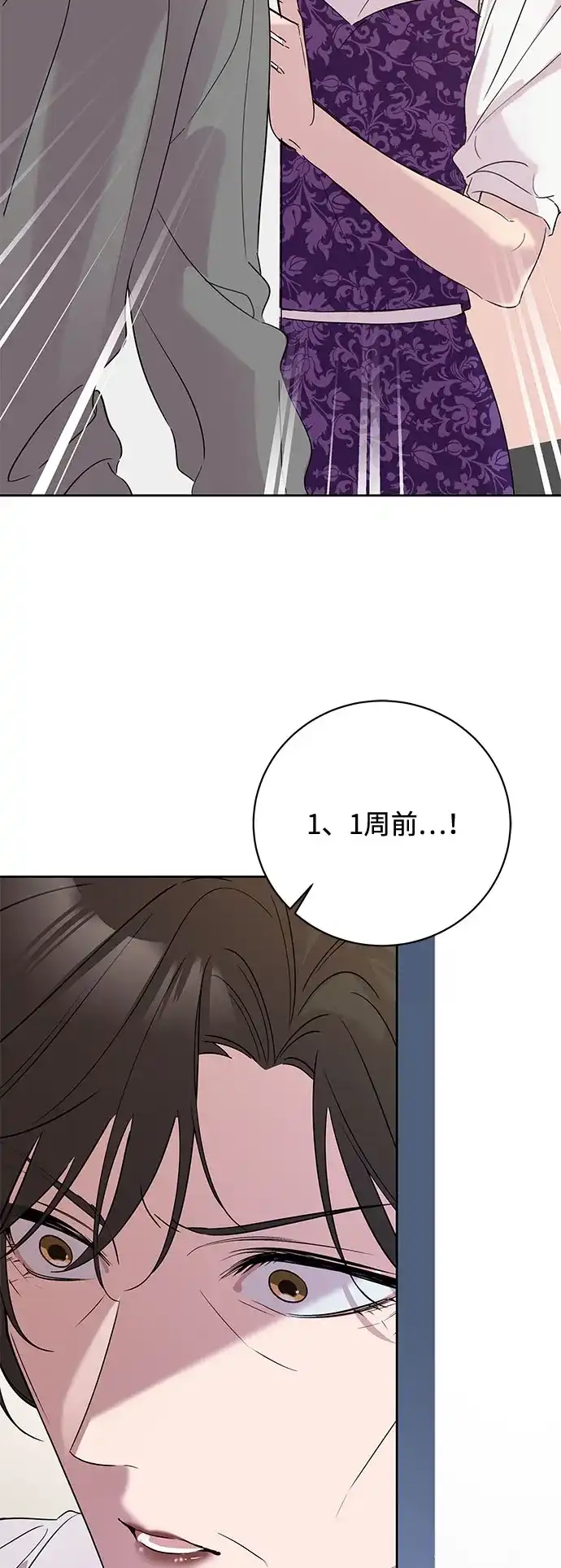 恋爱从带娃开始 第8话 第59页
