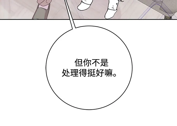 恋爱从带娃开始 第8话 第6页