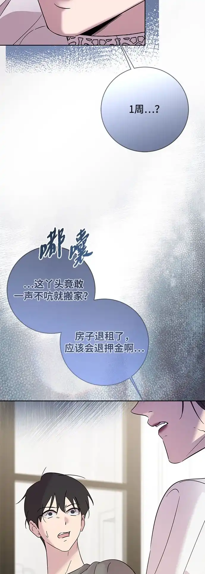 恋爱从带娃开始 第8话 第60页