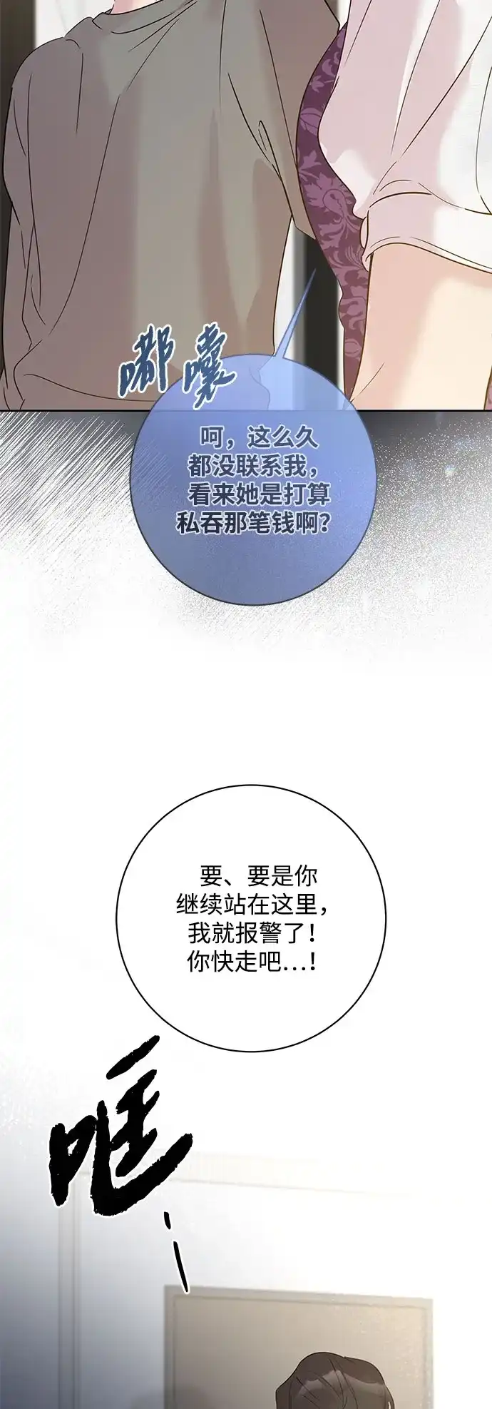 恋爱从带娃开始 第8话 第61页