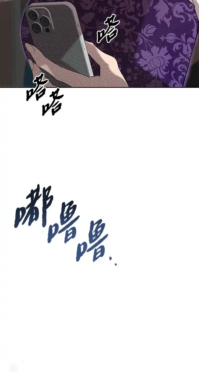 恋爱从带娃开始 第8话 第65页