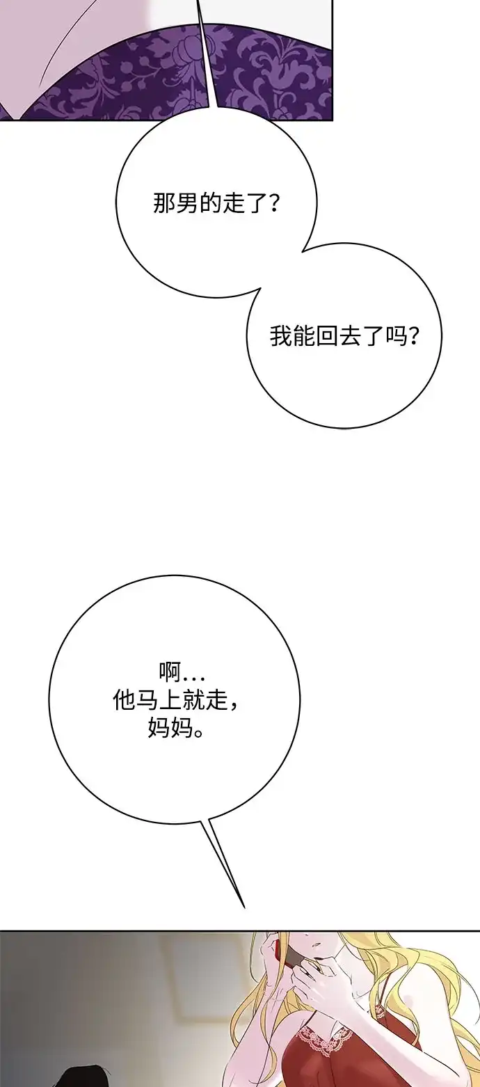 恋爱从带娃开始 第8话 第67页