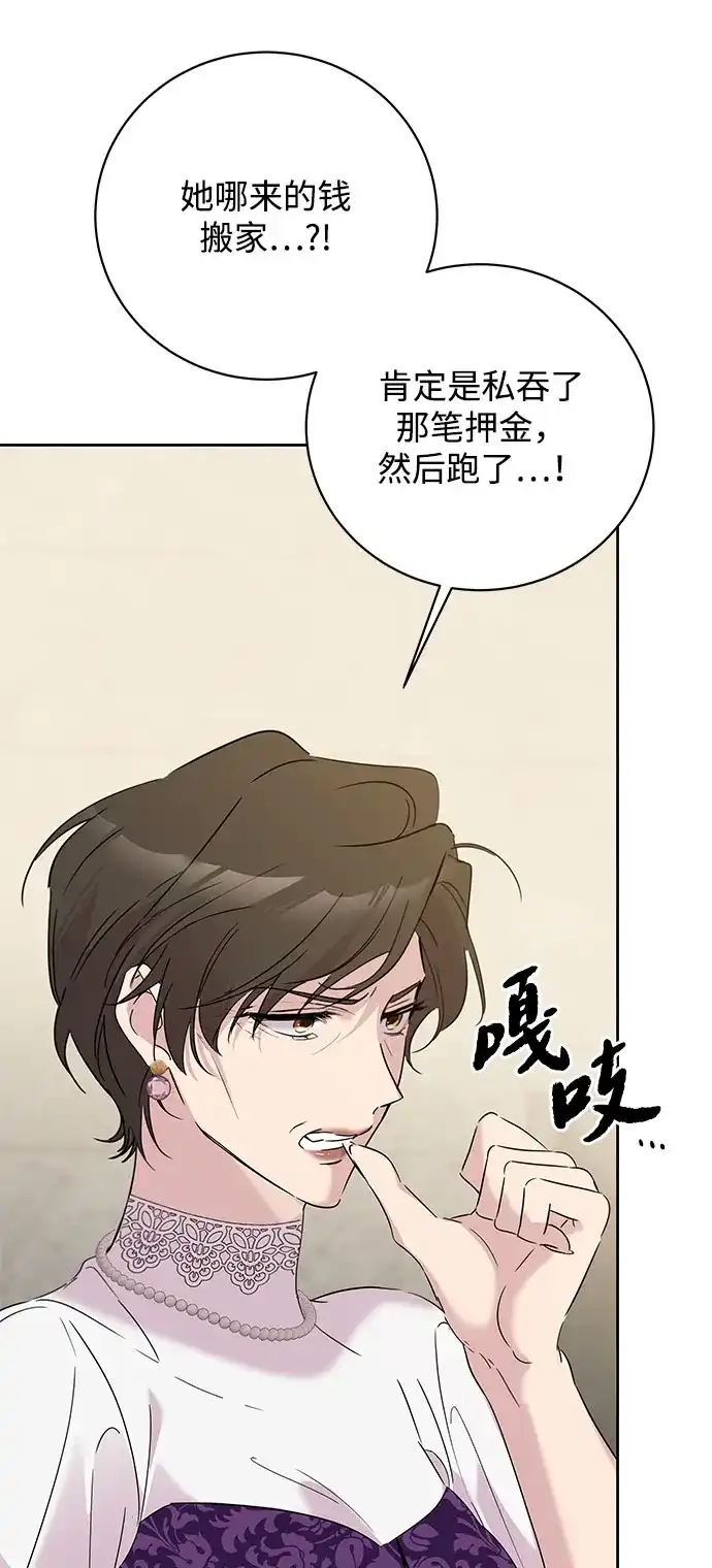 恋爱从带娃开始 第8话 第73页