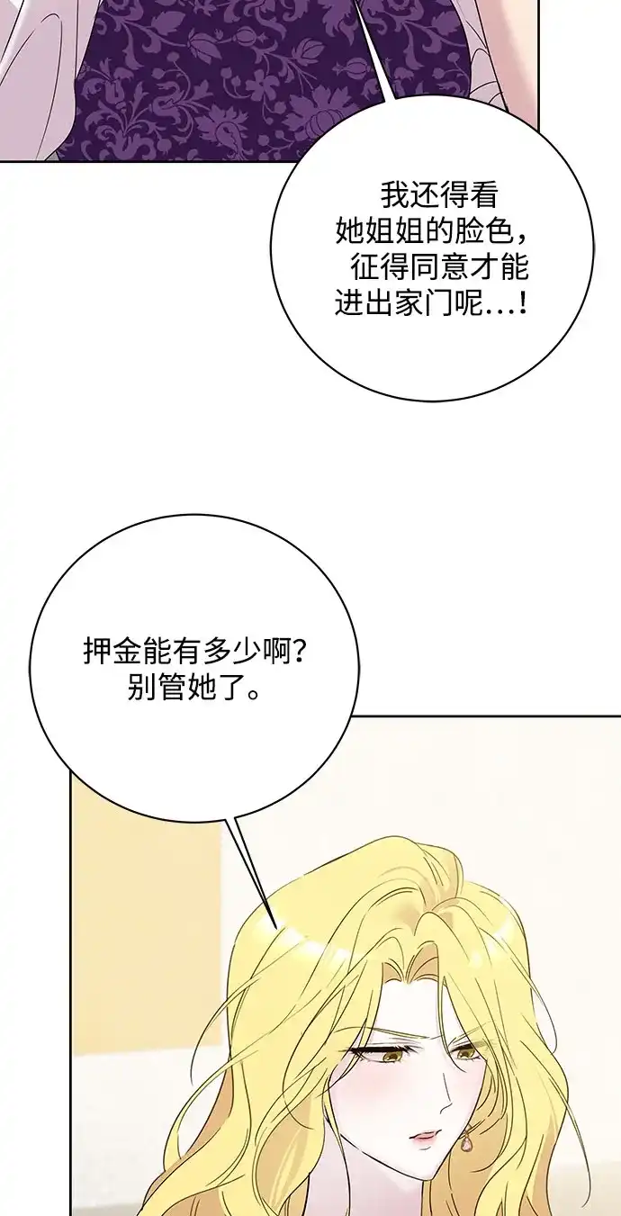 恋爱从带娃开始 第8话 第74页