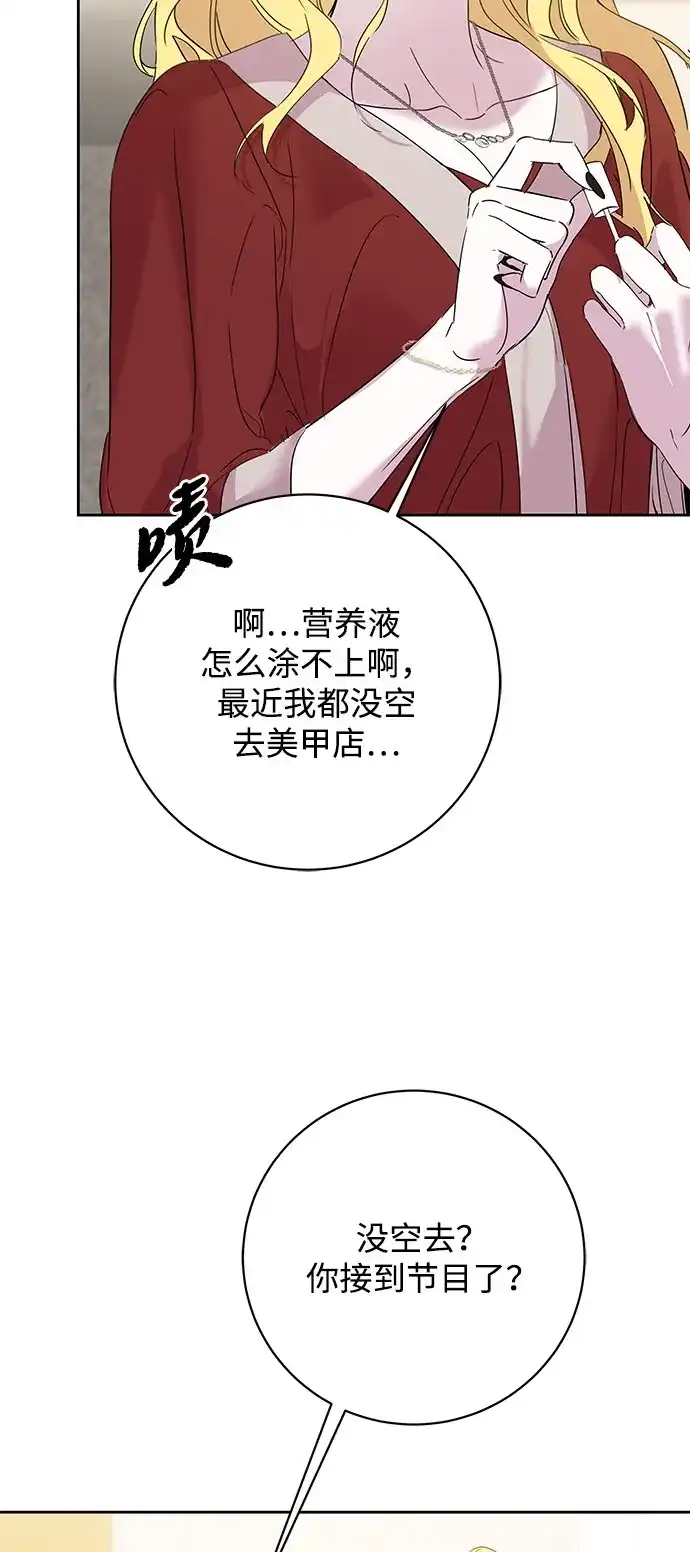 恋爱从带娃开始 第8话 第75页