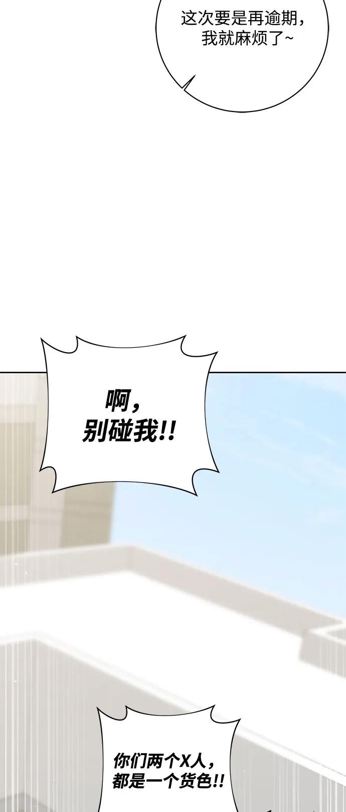 恋爱从带娃开始 第8话 第83页
