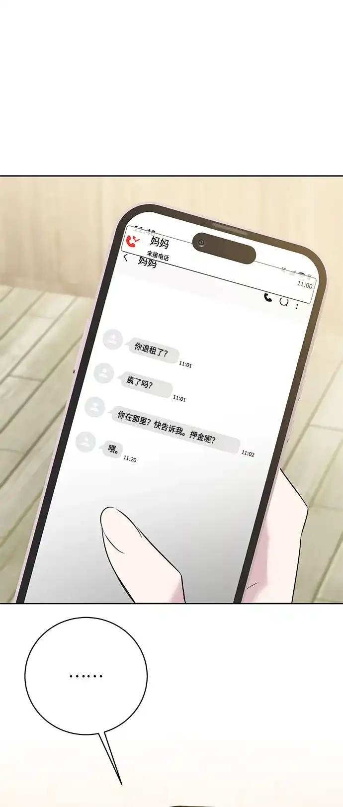 恋爱从带娃开始 第8话 第86页