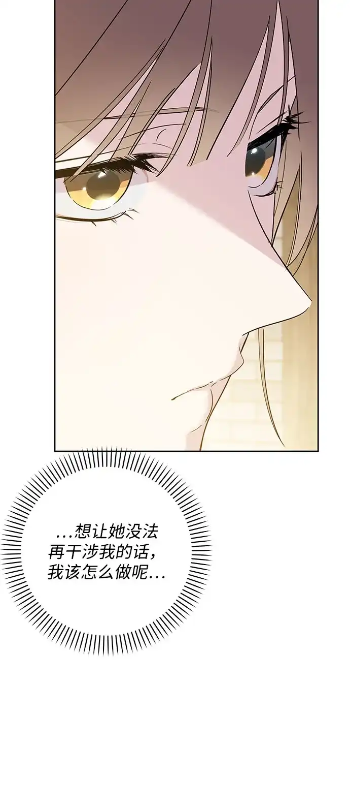恋爱从带娃开始 第8话 第89页