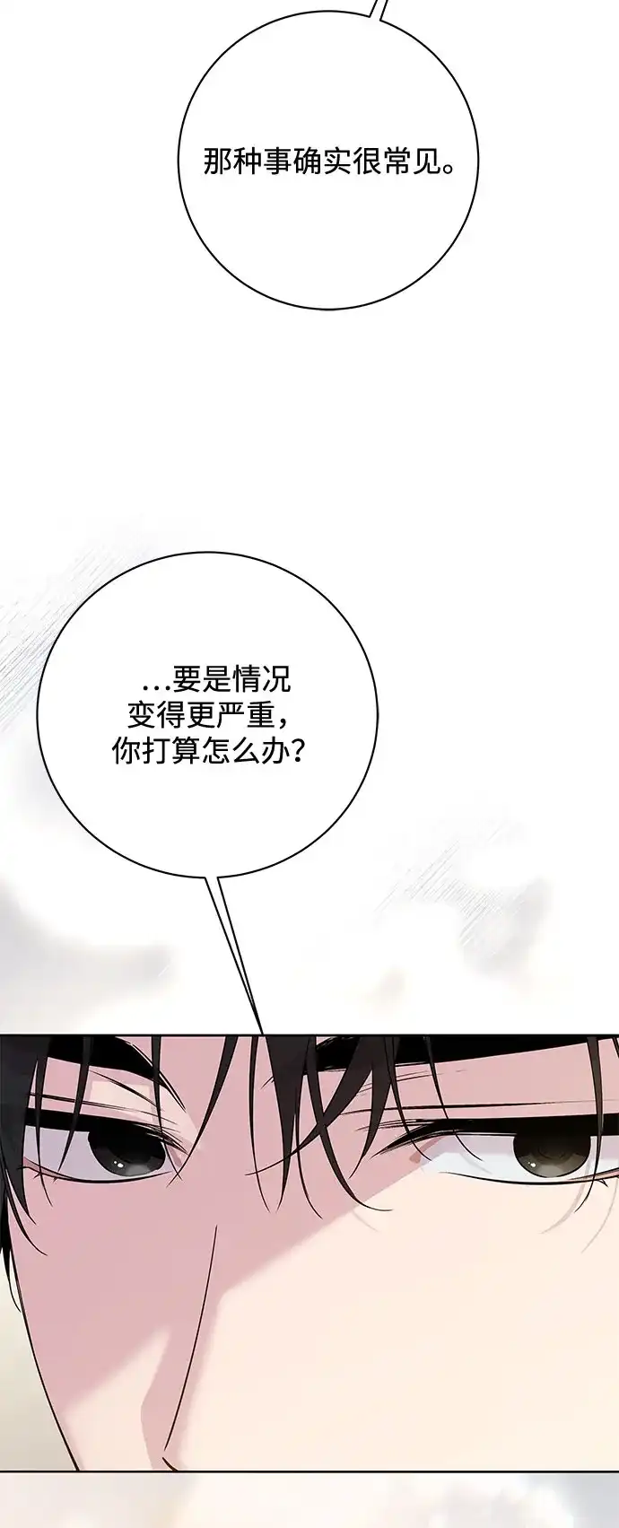 恋爱从带娃开始 第8话 第9页