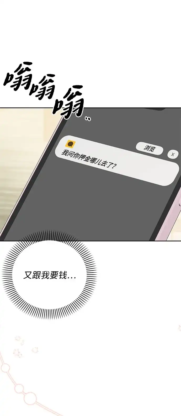 恋爱从带娃开始 第8话 第90页