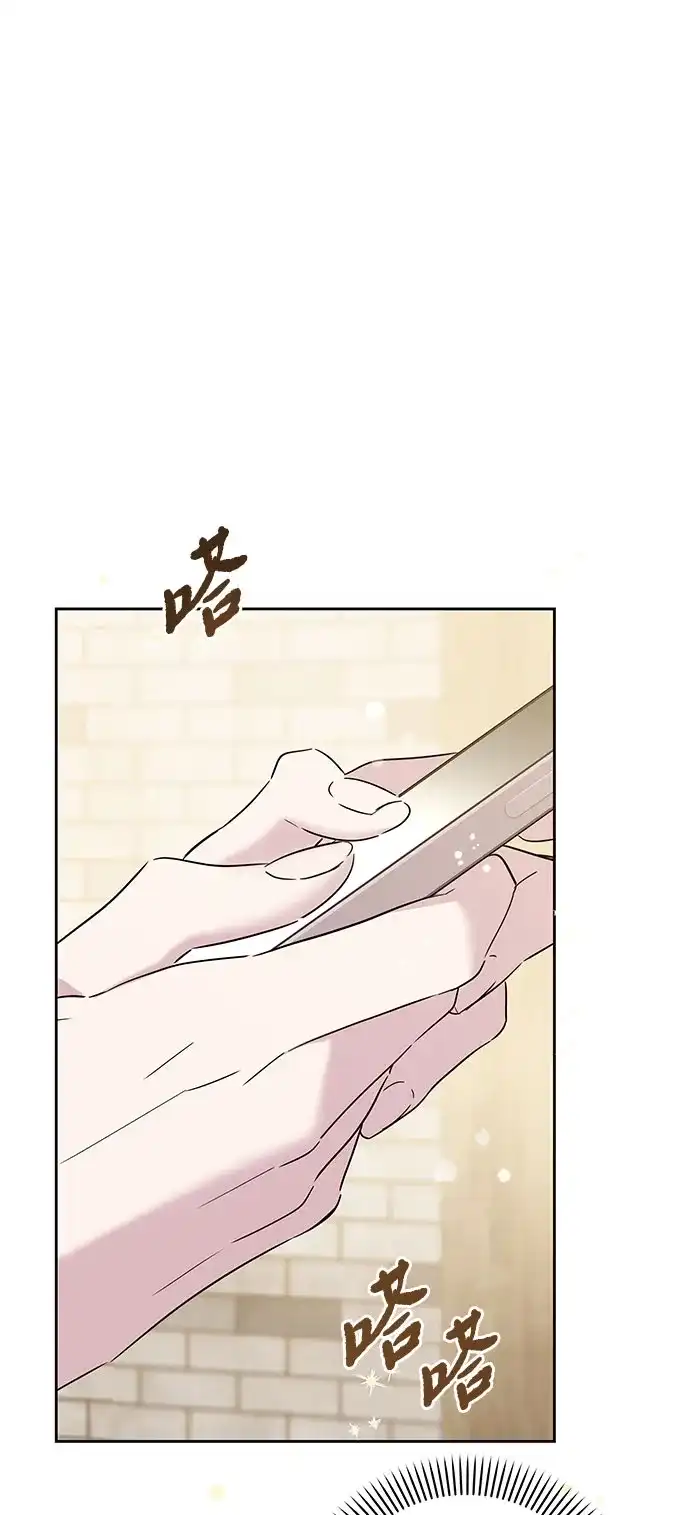 恋爱从带娃开始 第8话 第92页