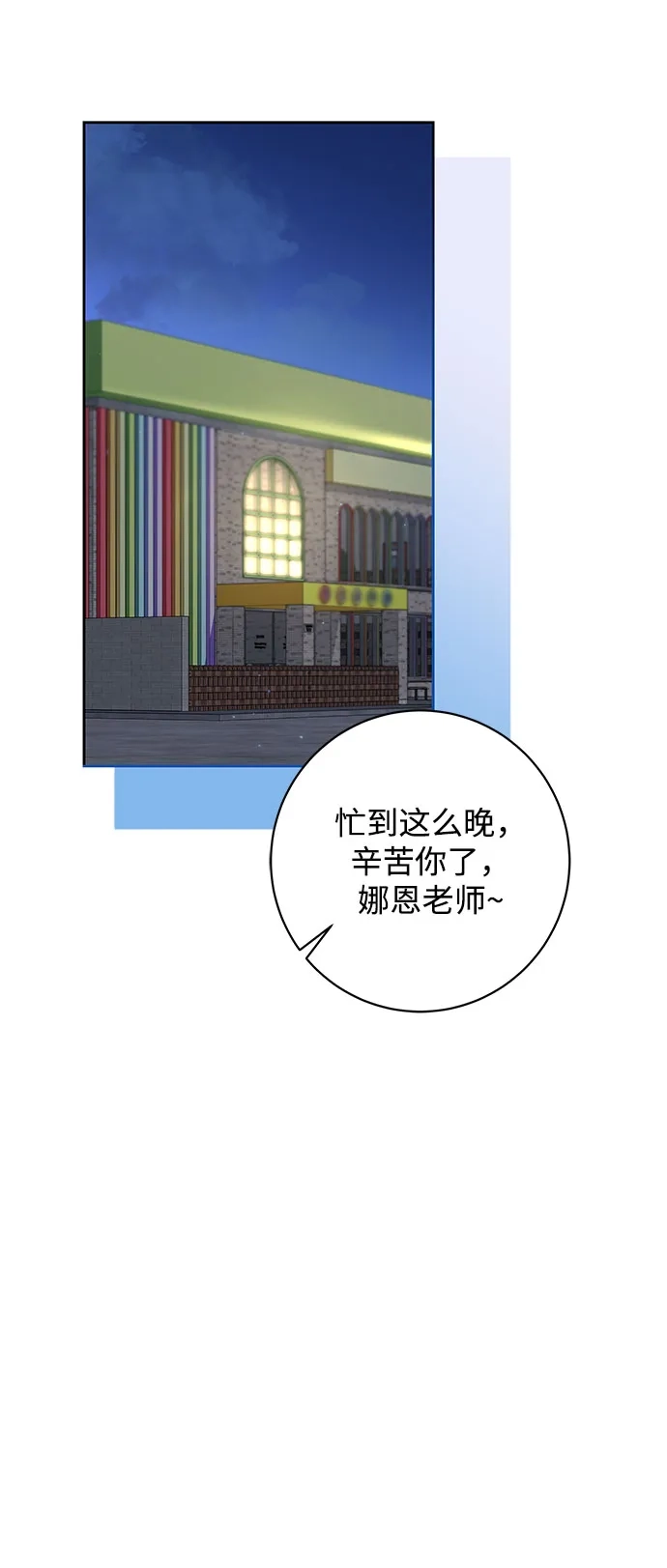 恋爱从带娃开始 第9话 第17页