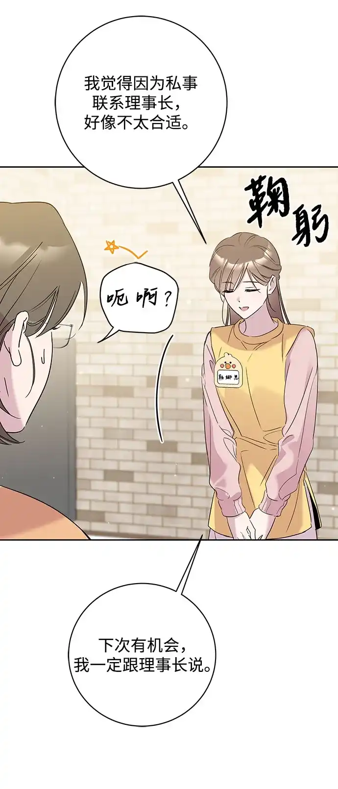 恋爱从带娃开始 第9话 第22页