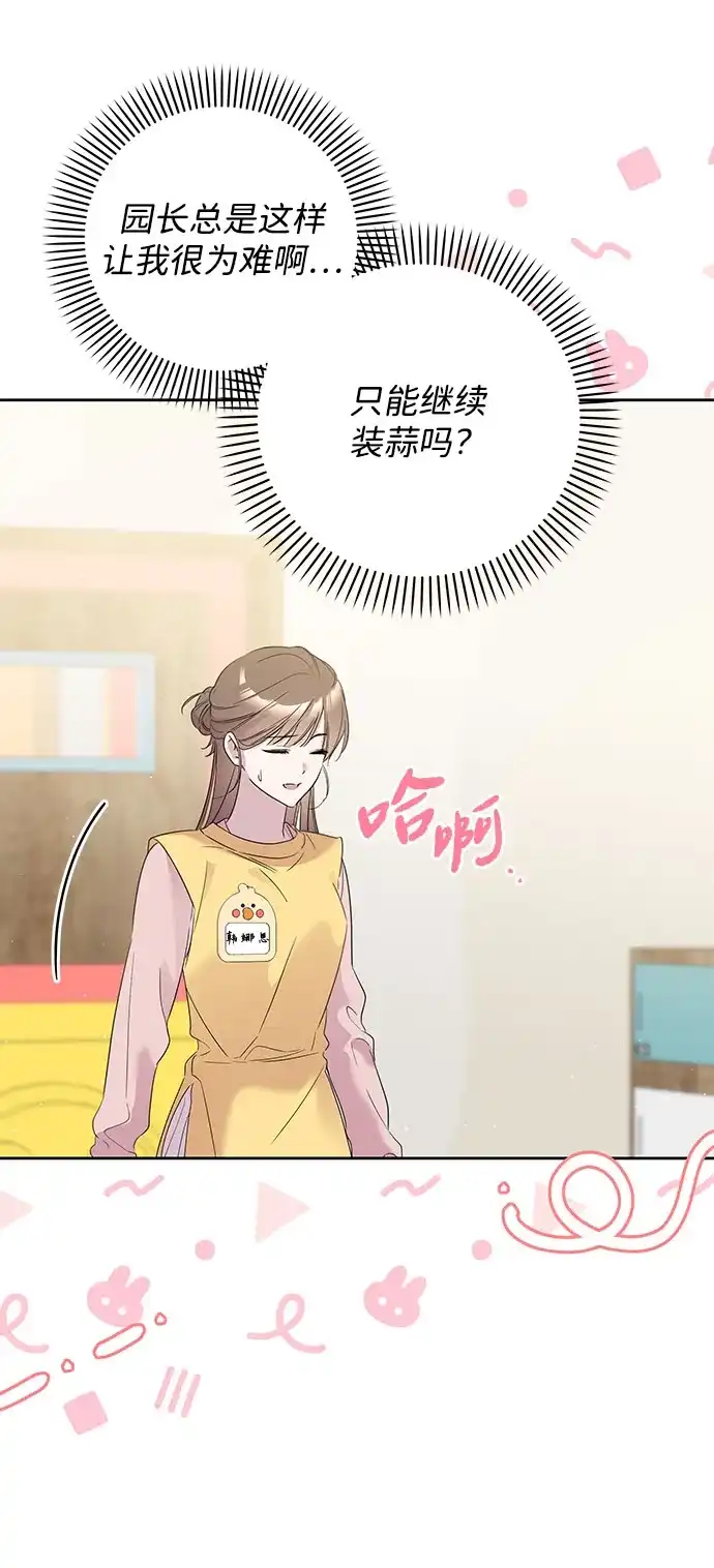恋爱从带娃开始 第9话 第25页