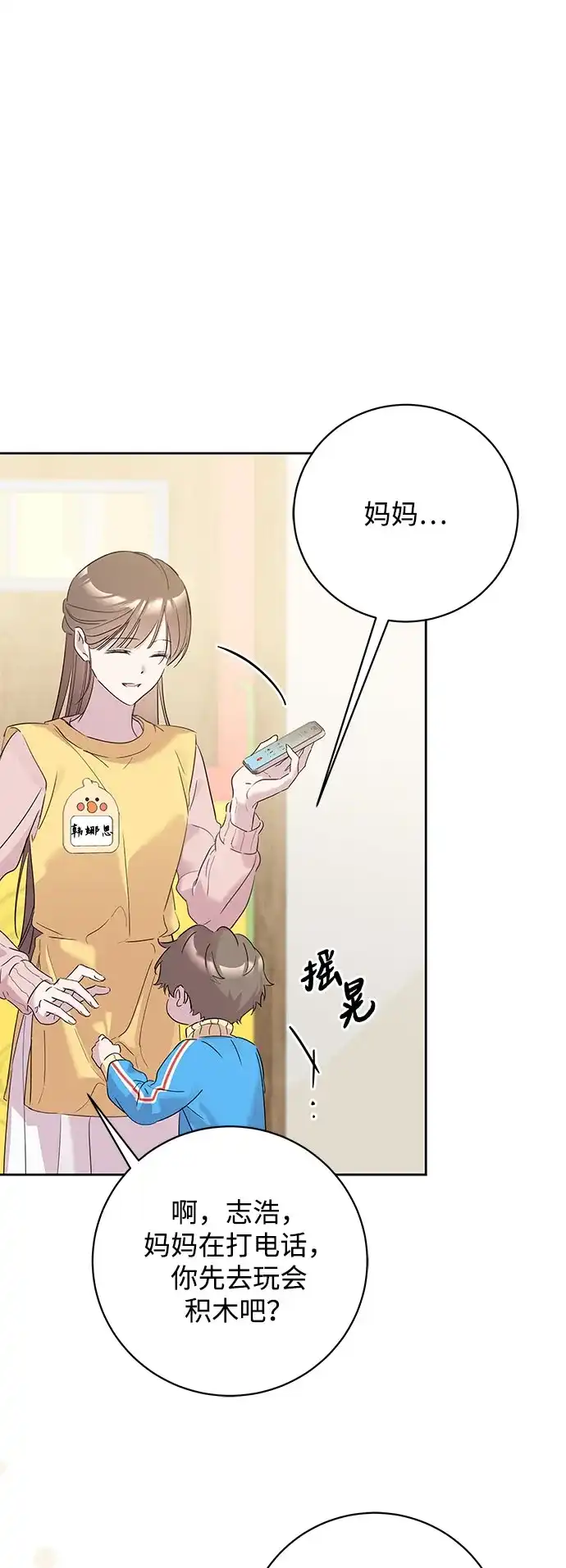 恋爱从带娃开始 第9话 第28页