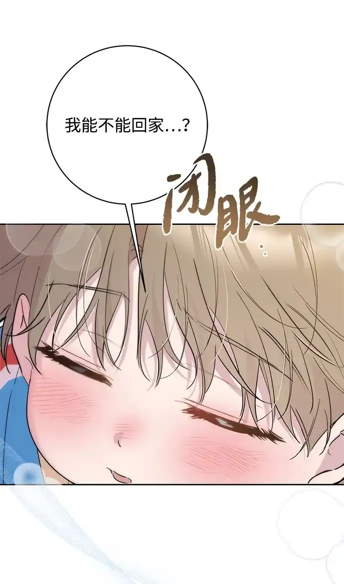 恋爱从带娃开始 第9话 第32页