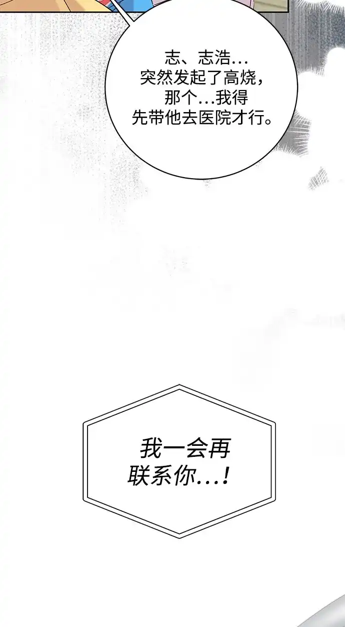 恋爱从带娃开始 第9话 第35页
