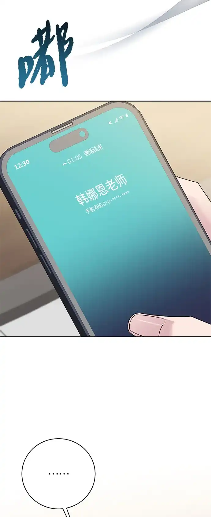 恋爱从带娃开始 第9话 第36页