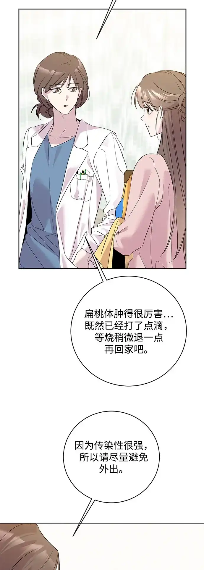 恋爱从带娃开始 第9话 第42页