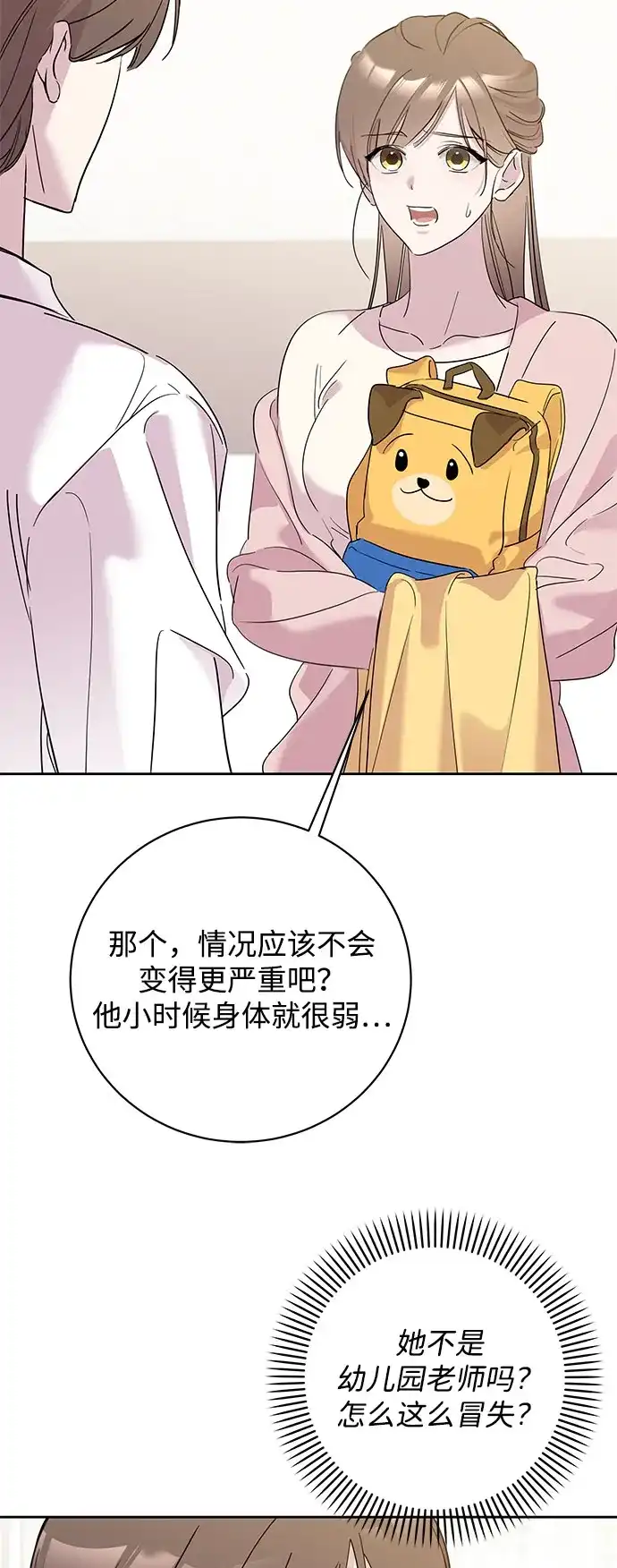 恋爱从带娃开始 第9话 第43页