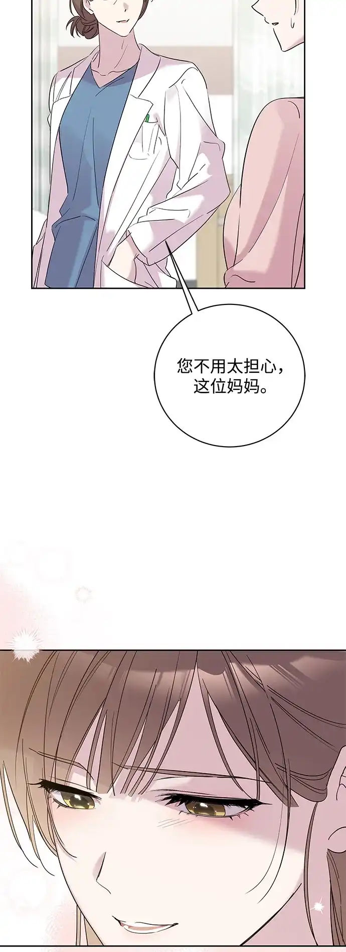 恋爱从带娃开始 第9话 第46页