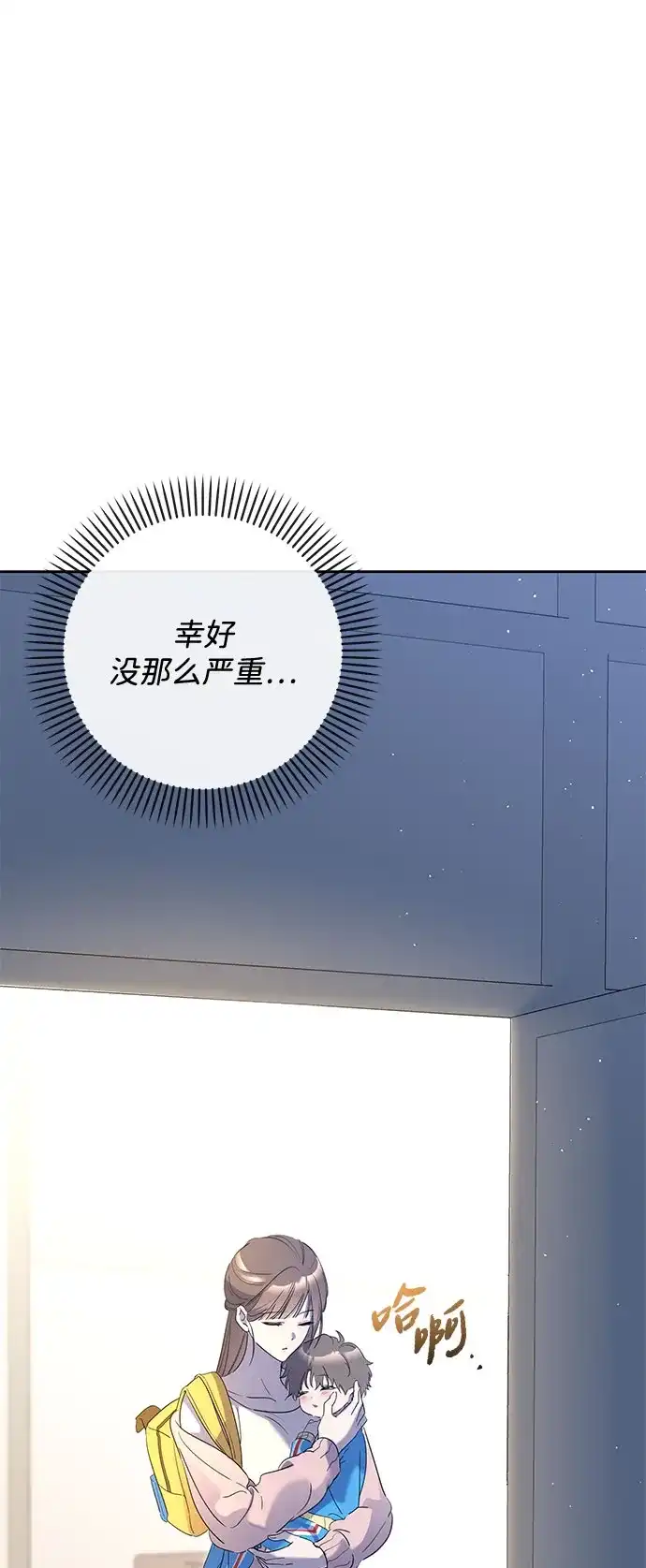 恋爱从带娃开始 第9话 第49页