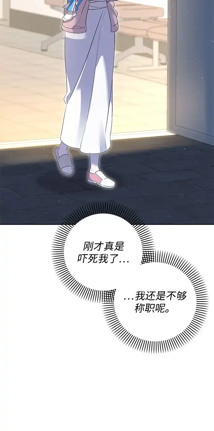 恋爱从带娃开始 第9话 第50页