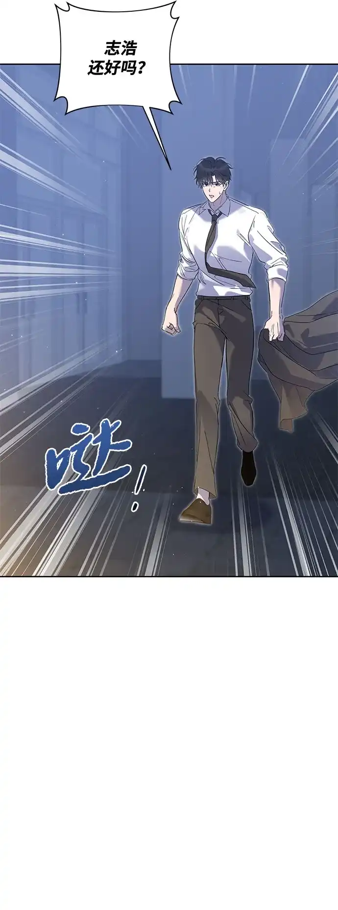 恋爱从带娃开始 第9话 第52页