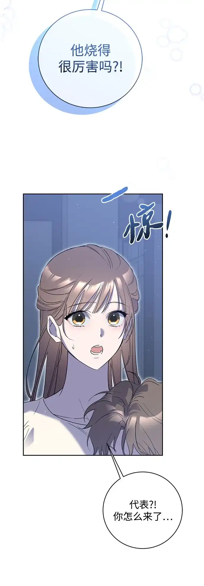 恋爱从带娃开始 第9话 第54页